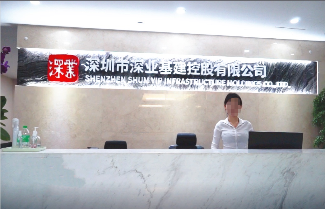 深业基建加工项目签订并进场